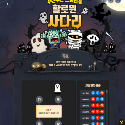 Holloween Line